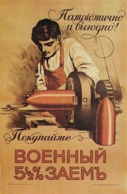 Vintage Russian poster - It is patriotic and profitable! 1916