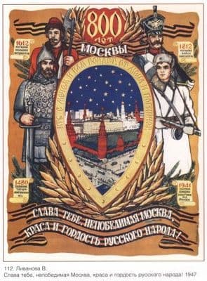 Vintage Russian poster - Moscow 1947