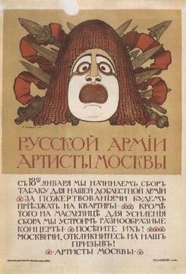 Vintage Russian poster - Moscow artists to the Russian Army 1915
