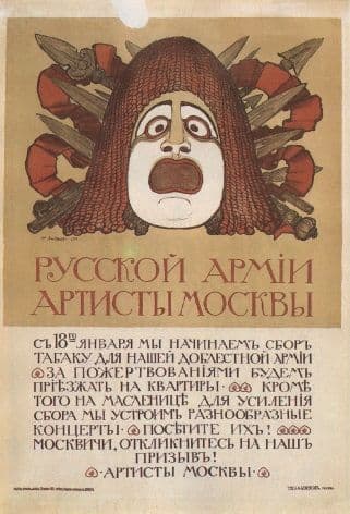 Vintage Russian poster - Moscow artists to the Russian Army 1915