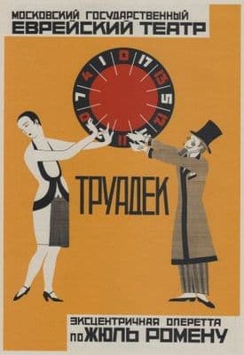 Vintage Russian poster - Moscow Jewish theatre