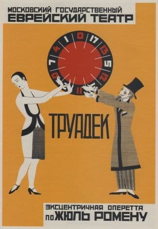 Vintage Russian poster - Moscow Jewish theatre