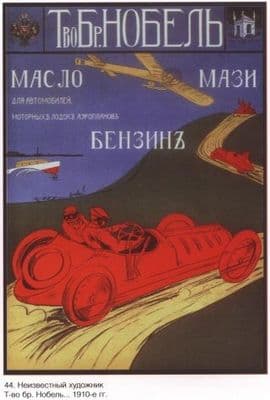 Vintage Russian poster - Nobel Brothers Company