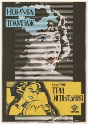 Vintage Russian poster - Norma Tolmadge in the film Three Tests 1926