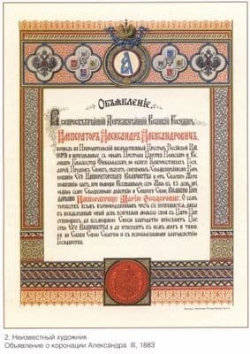 Vintage Russian poster - Parchment 1890's