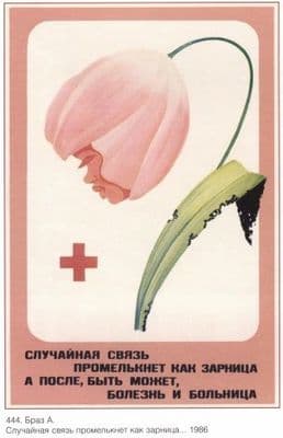 Vintage Russian poster - Pink flower 1986