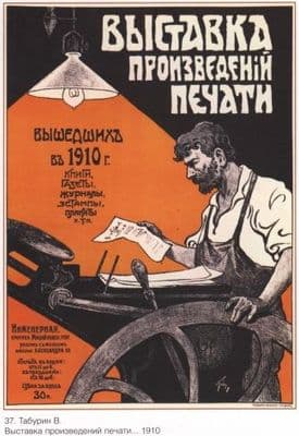 Vintage Russian poster - Print Art Exhibition 1910