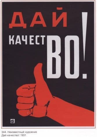 Vintage Russian poster -Quality Service