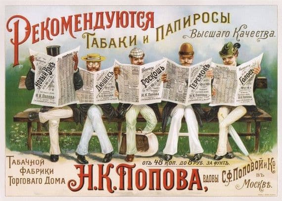 Vintage Russian poster -  Quality tobaccos by Popov's Tobacco Factory and Trading House