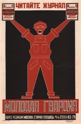 Vintage Russian poster - Read the magazine Molodaya gvardiya (The Young Guard)!