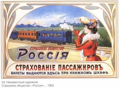 Vintage Russian poster - Russian postcard 1903