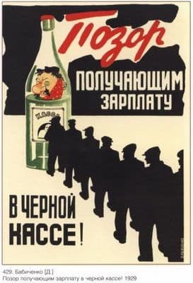 Vintage Russian poster - 'Shame to be paid in the black box office!'