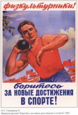 Vintage Russian poster - Shotput athlete 1955