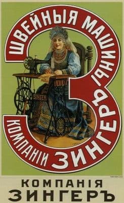 Vintage russian poster - Singer Sewing Machines