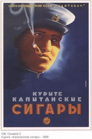 Vintage Russian poster - Smoke the Capitan's cigarettes» Sakharov S. G., 1939