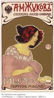 Vintage Russian poster -'Soap. Heating oil.'. Stalin. Lenin. Artist: unknown 1900s.