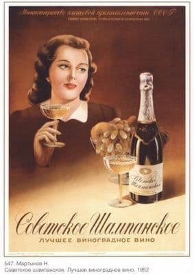 Vintage Russian poster - Soviet champagne 1952