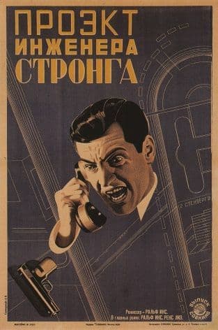 Vintage Russian poster - Soviet film - Engineer's Stroiga Project 1929