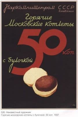 Vintage Russian poster - Soviet hamburger hot Moscow cutlets with buns 1937