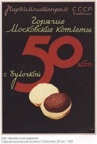 Vintage Russian poster - Soviet hamburger hot Moscow cutlets with buns 1937