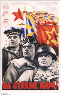 Vintage Russian poster - Soviet union, Red Army and Navy flags