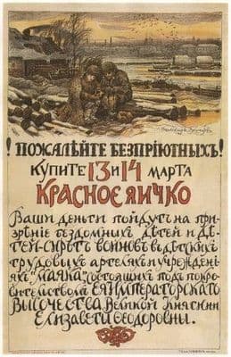 Vintage Russian poster - Spare homeless! Buy the Red egg on March 13-14 1915