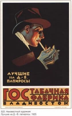 Vintage Russian poster - State Tobacco Factory Vladivostock