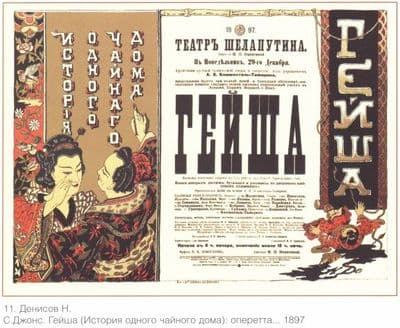 Vintage Russian poster - Story of a tea-house