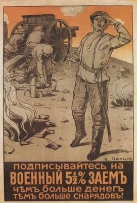 Vintage Russian poster - Subscribe for the 5 and a half per cent Military Loan.  1916