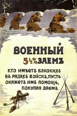 Vintage Russian poster - Subscribe to the five and half percent war loan 1916