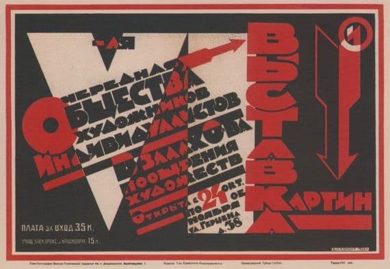 Vintage Russian poster - The 6th Successive Exhibition of Painting of the Society of Individualist Artists