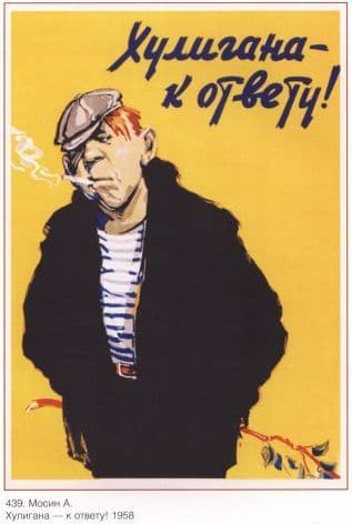 Vintage Russian poster - The bully to account