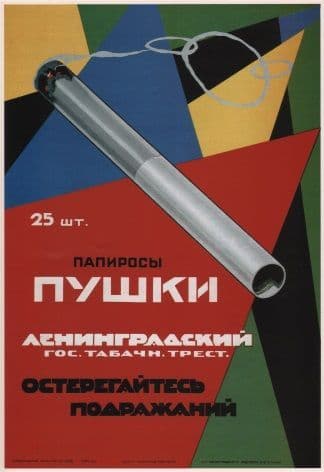 Vintage Russian poster - The Guns cigarettes 1926