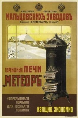 Vintage Russian poster - The joint-stock company of Maltsev's plants. Portable 'Meteor' ovens