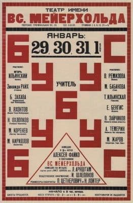 Vintage Russian poster - The Meyerhold Theatre.