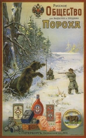 Vintage Russian poster - The Russian Association of gunpowder manufacturing and trading
