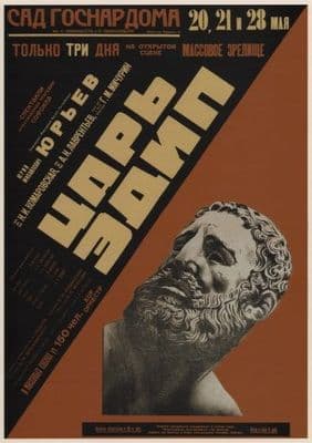 Vintage Russian poster - The State Popular House Garden. King Oedipus