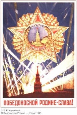 Vintage Russian poster - To the victorious Motherland, glory. 1945