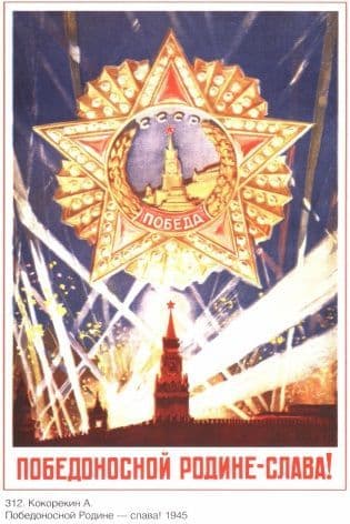 Vintage Russian poster - To the victorious Motherland, glory. 1945