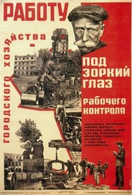 Vintage Russian poster - Urban administration work is under the vigilant eye of workers control 1932