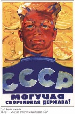 Vintage Russian poster - USSR is a mighty Sports Power 1962.