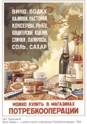 Vintage Russian poster - Wine and Vodka advertisement