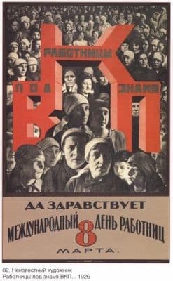 Vintage Russian poster - Women workers 1926