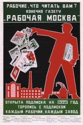 Vintage Russian poster - Workers Gazette newspaper 1925