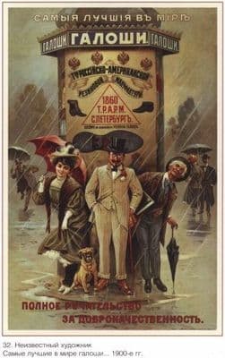 Vintage Russian poster - World's best galoshes 1900