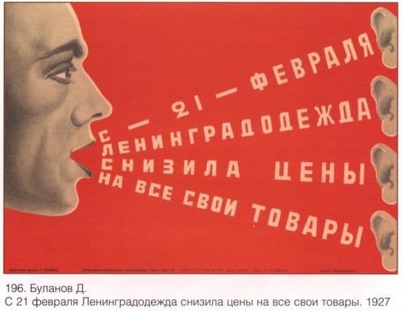 Vintage Russian propaganda poster - Don't tell state secrets