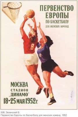 Vintage Russian sports poster - Basketball tournament 1952