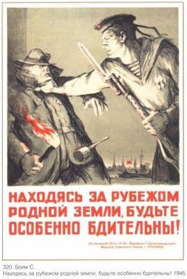 Vintage Soviet propaganda 1945 - be extra vigilant when abroad