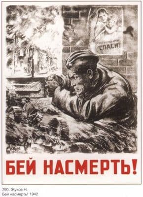 WWII USSR Soviet Propaganda 1942 Poster
