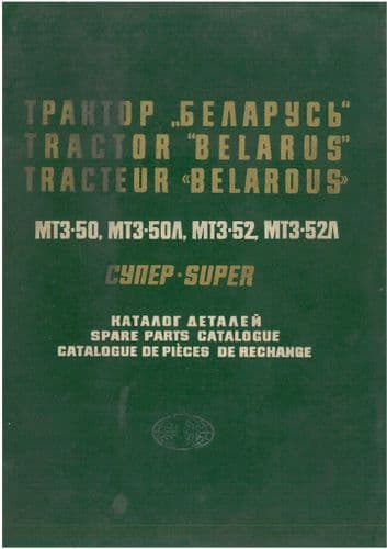 Belarus Tractor MT3-50, MT3-50A, MT3-52, MT3-52A Parts Manual